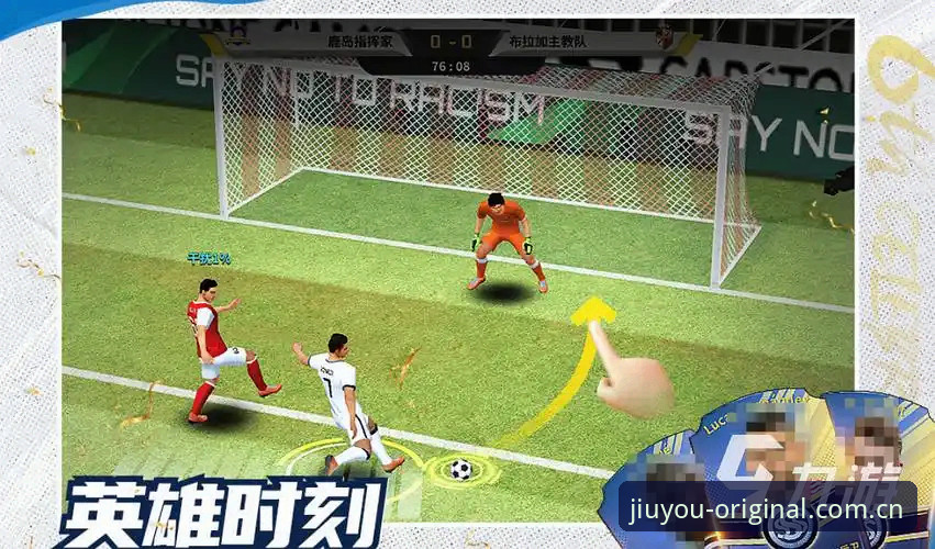 为什么越来越多人把九游原创格调版当成赛事数据的首选？