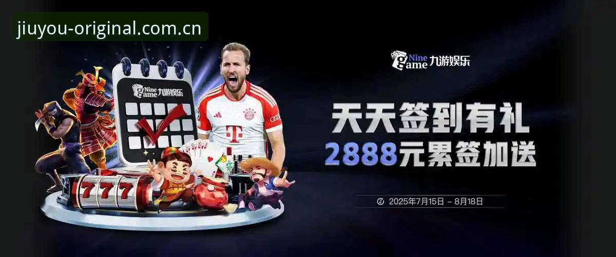 JIUYOU中国赛事数据服务最新动态：原创格调版v2.0.0如何重新定义观赛体验？